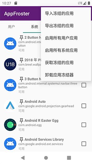 App Froster界面截图1